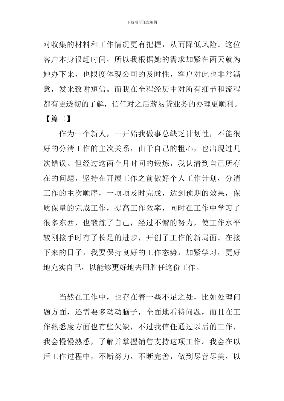 银行员工试用期工作总结结尾_第2页