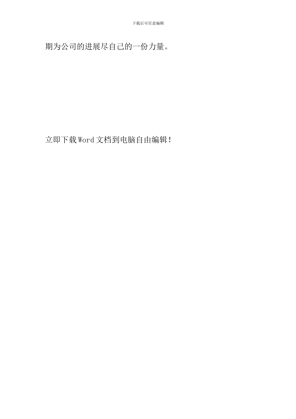 银行员工试用期工作总结结尾_第3页