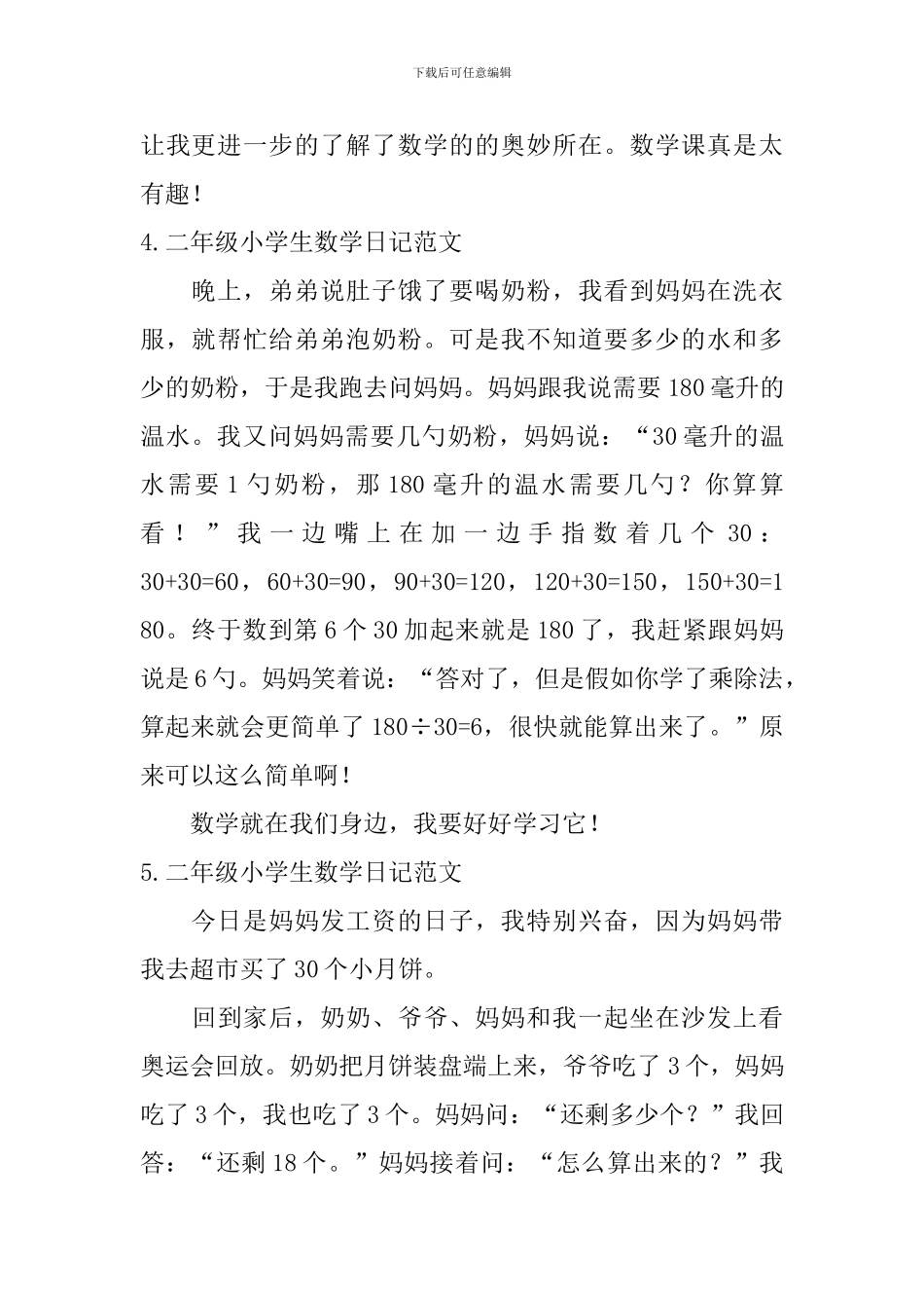 二年级小学生数学日记范文_第3页