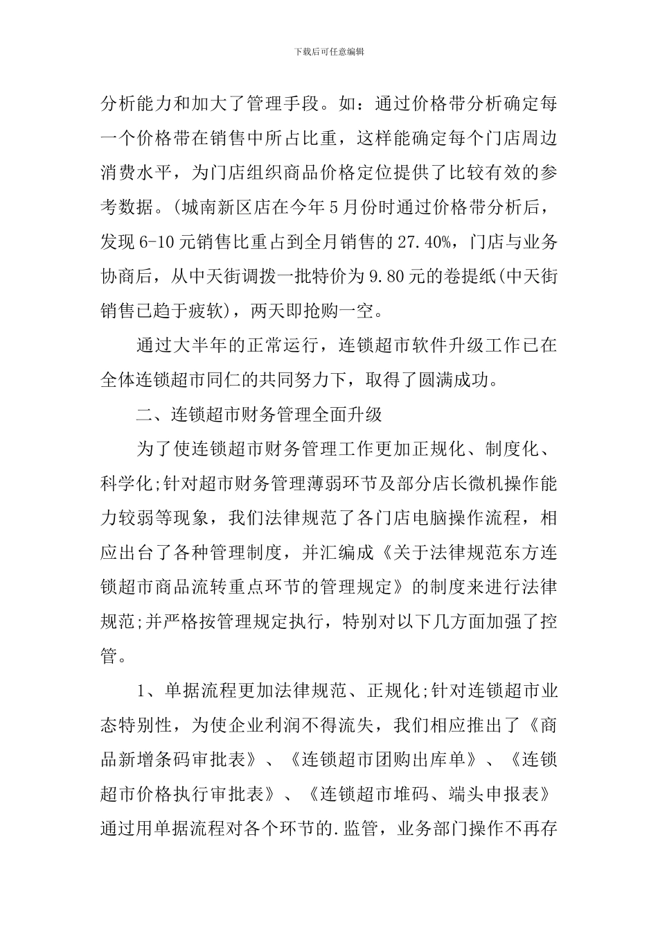 超市出纳年终工作总结_第2页