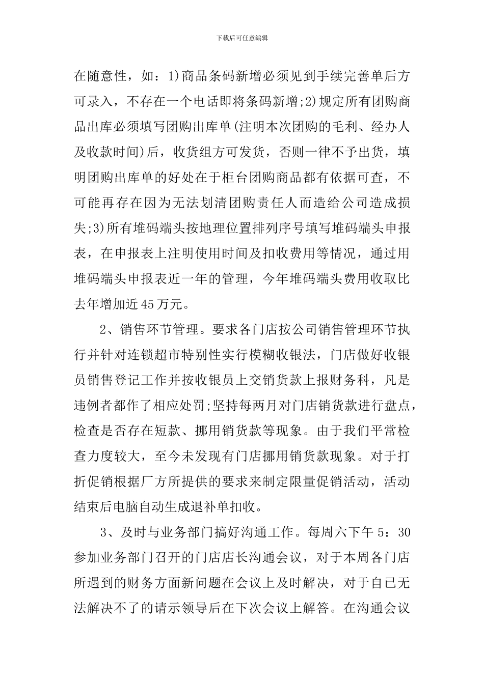 超市出纳年终工作总结_第3页