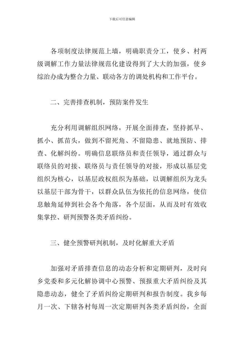 xx乡矛盾纠纷多元化解工作总结报告_第2页