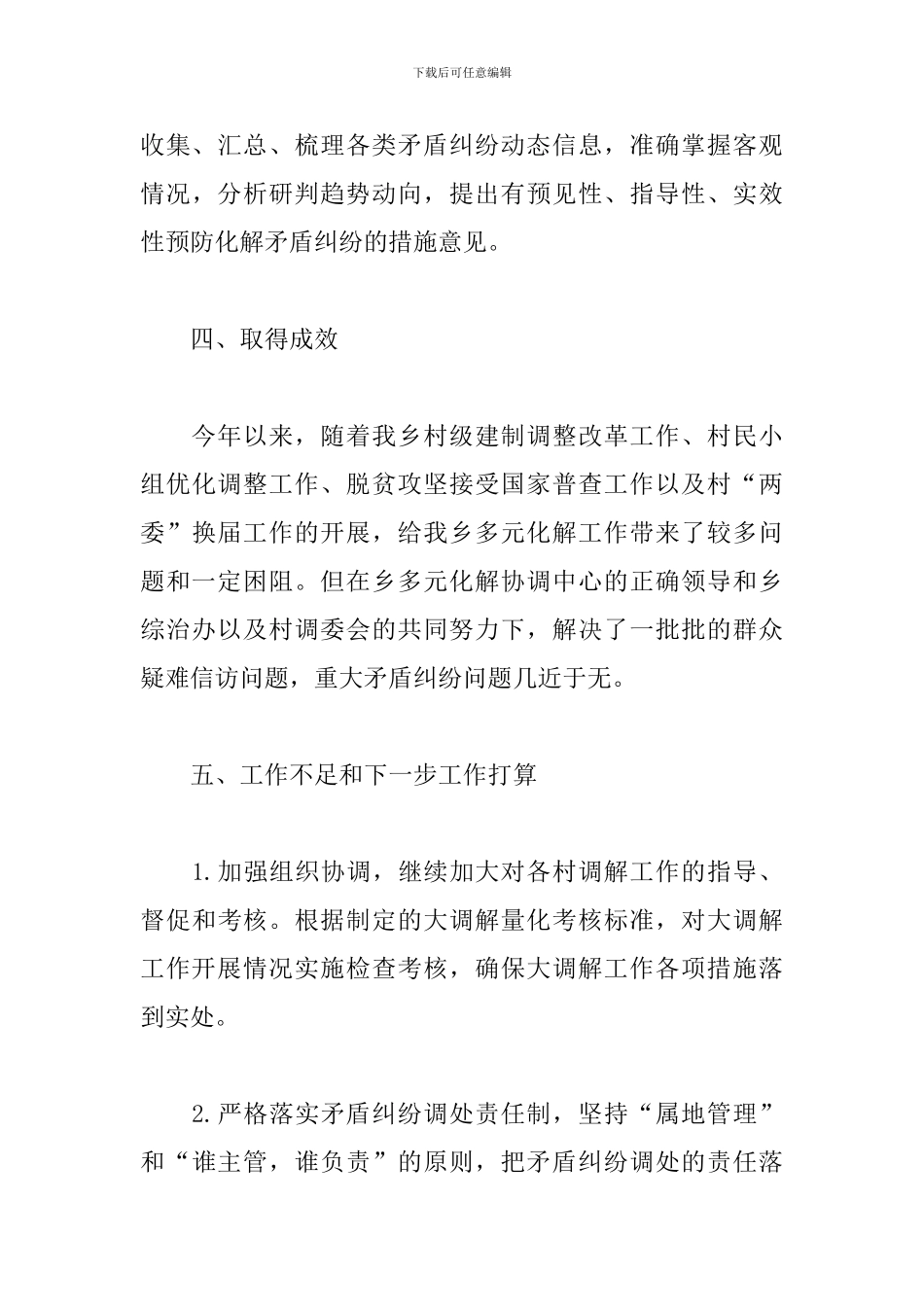 xx乡矛盾纠纷多元化解工作总结报告_第3页