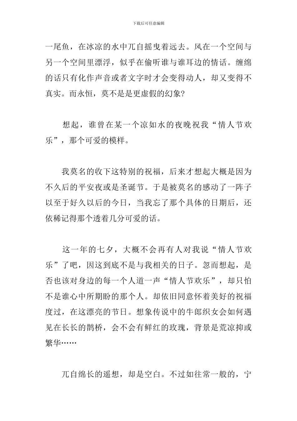 浪漫的七夕情人节作文800字_第2页