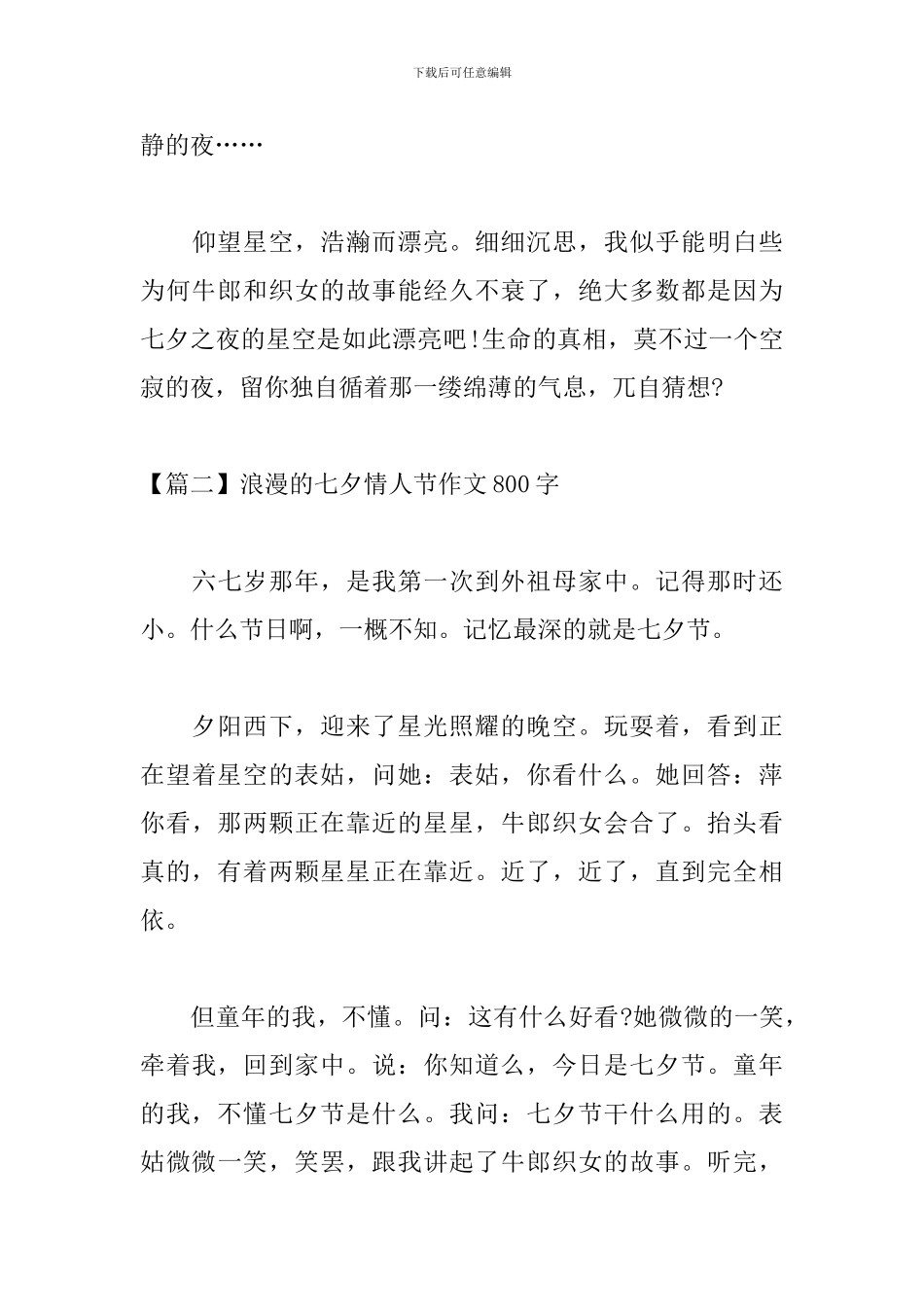 浪漫的七夕情人节作文800字_第3页