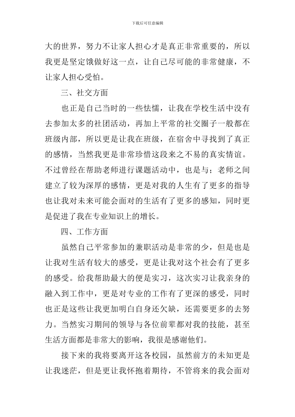 大学生本科毕业自我鉴定范文_第2页