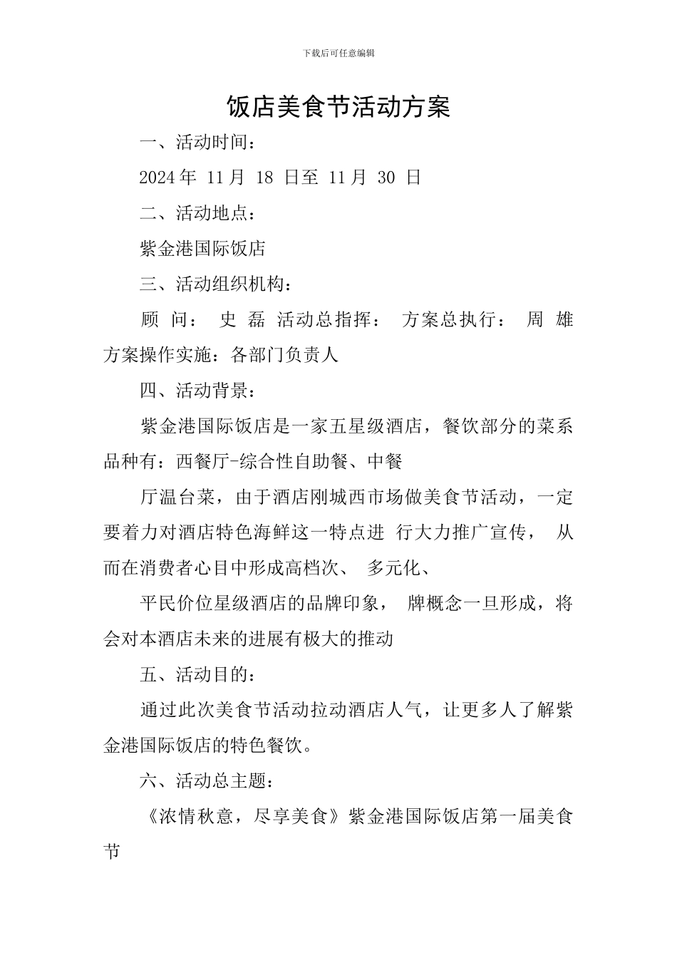 饭店美食节活动方案_第1页