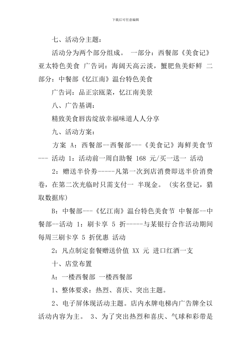 饭店美食节活动方案_第2页