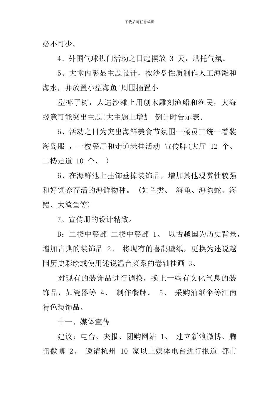 饭店美食节活动方案_第3页