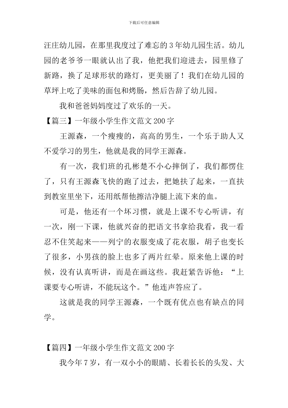 一年级小学生作文范文200字_第2页