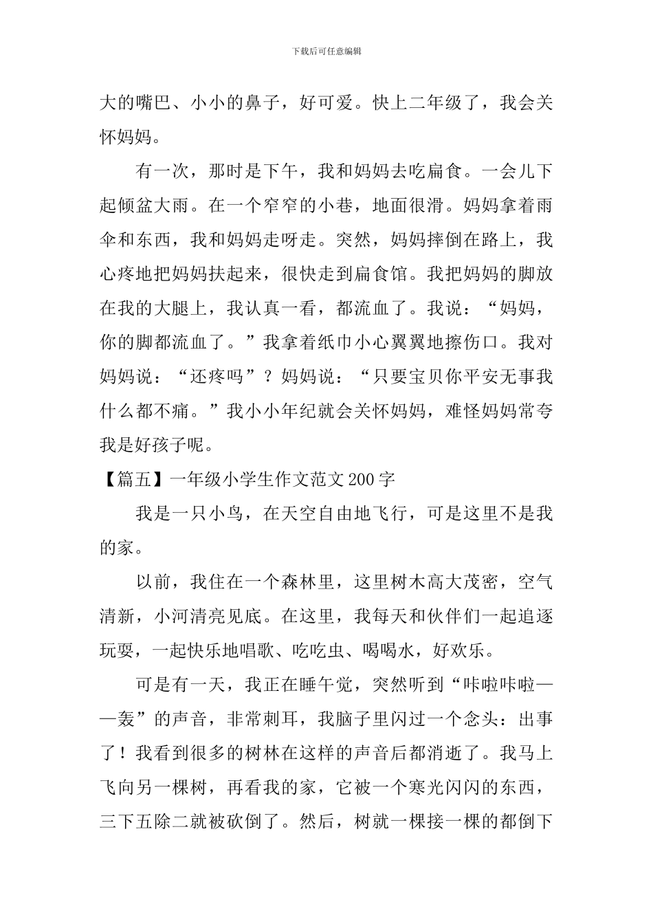 一年级小学生作文范文200字_第3页