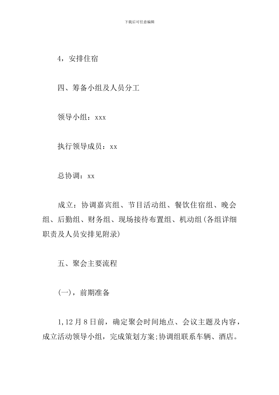 2024公司年会活动方案_第2页