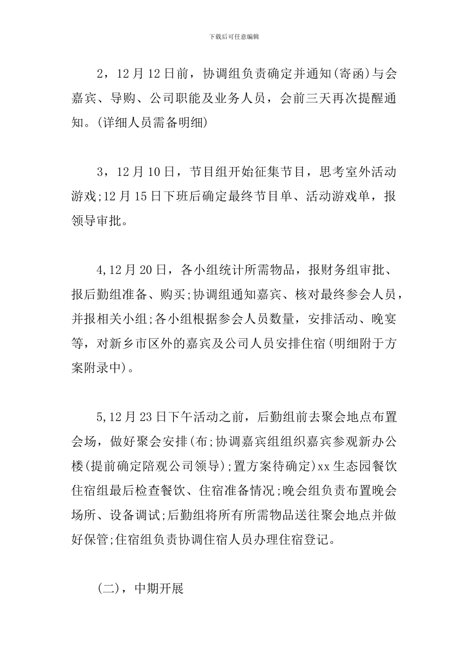 2024公司年会活动方案_第3页
