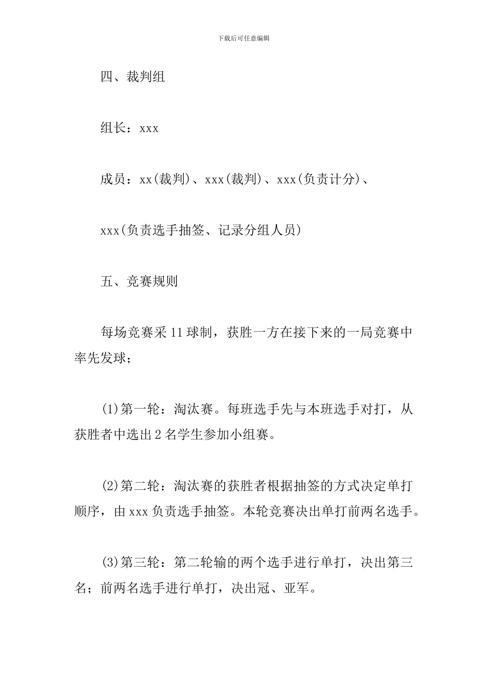 大学校园羽毛球比赛策划书_第2页