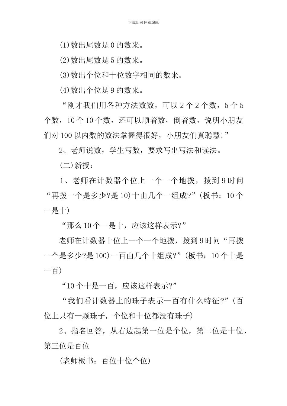 100以内数的读写法教学设计_第2页