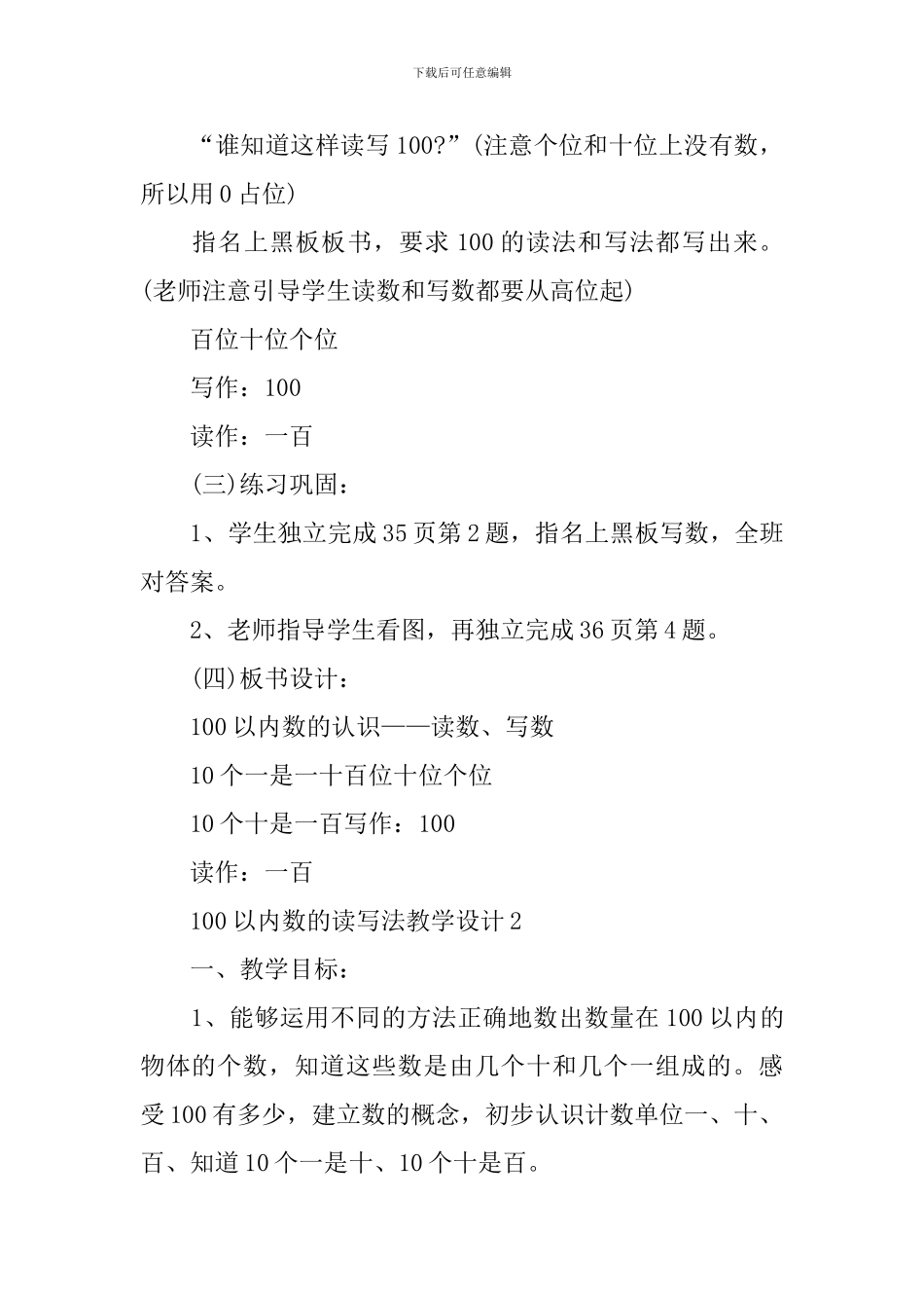 100以内数的读写法教学设计_第3页