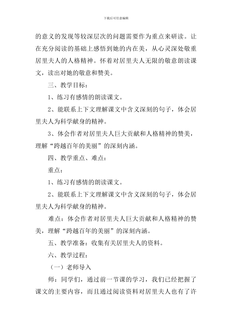 《跨越百年的美丽》语文教案_第2页