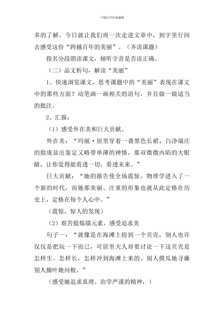 《跨越百年的美丽》语文教案_第3页