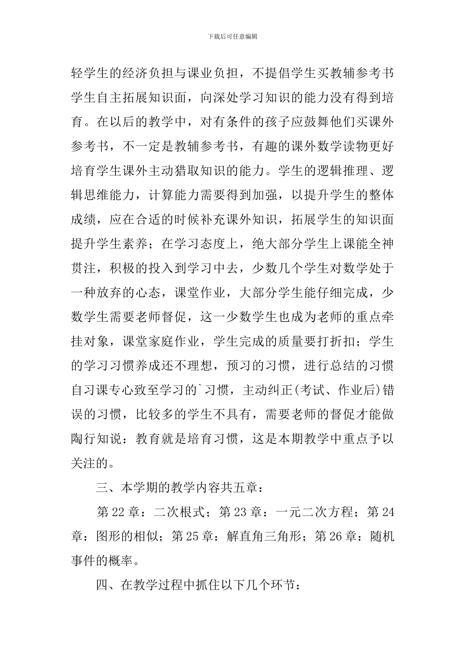 【精华】学期教学计划三篇_第2页