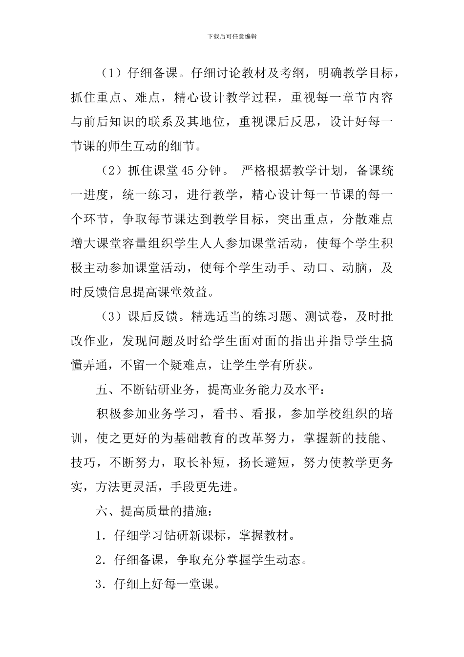 【精华】学期教学计划三篇_第3页