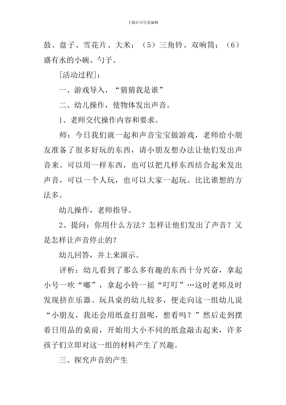 好玩的声音大班教案_第2页