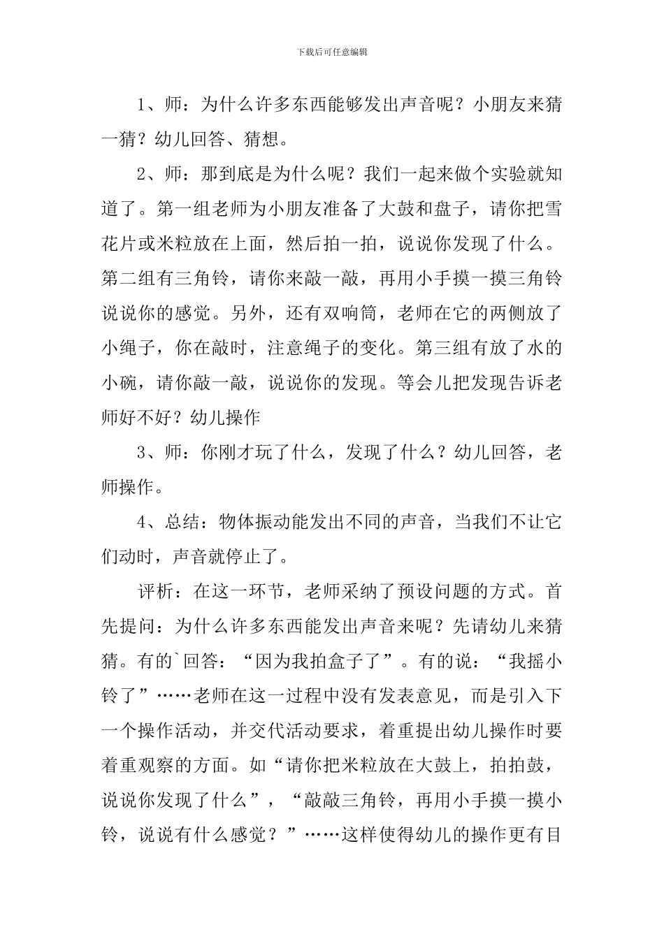 好玩的声音大班教案_第3页