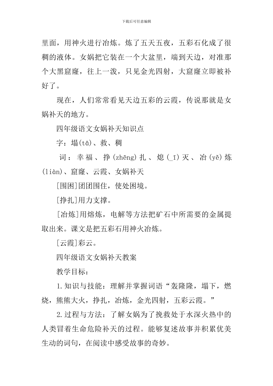 四年级语文女娲补天知识点_第2页