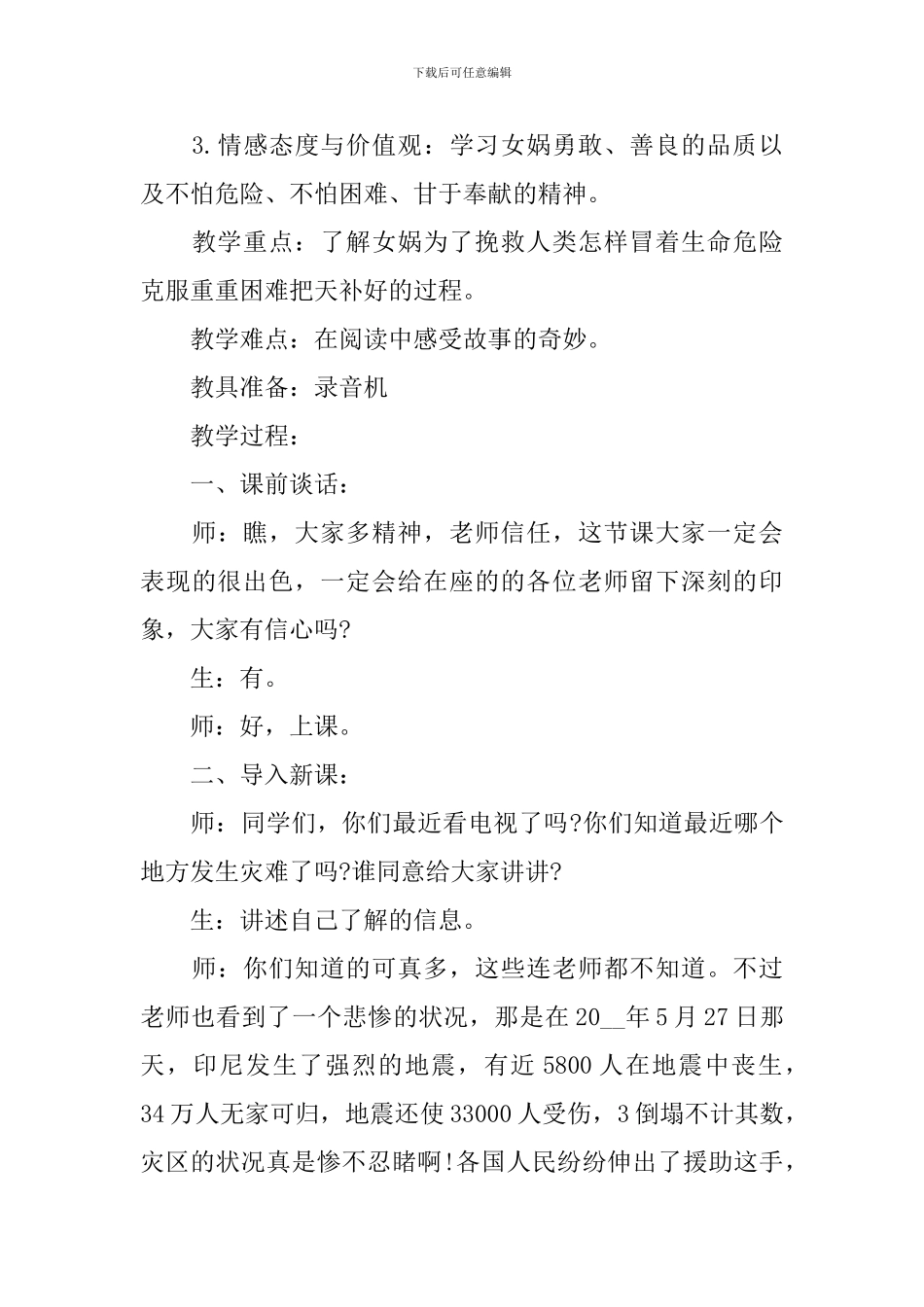 四年级语文女娲补天知识点_第3页