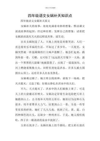 四年级语文女娲补天知识点