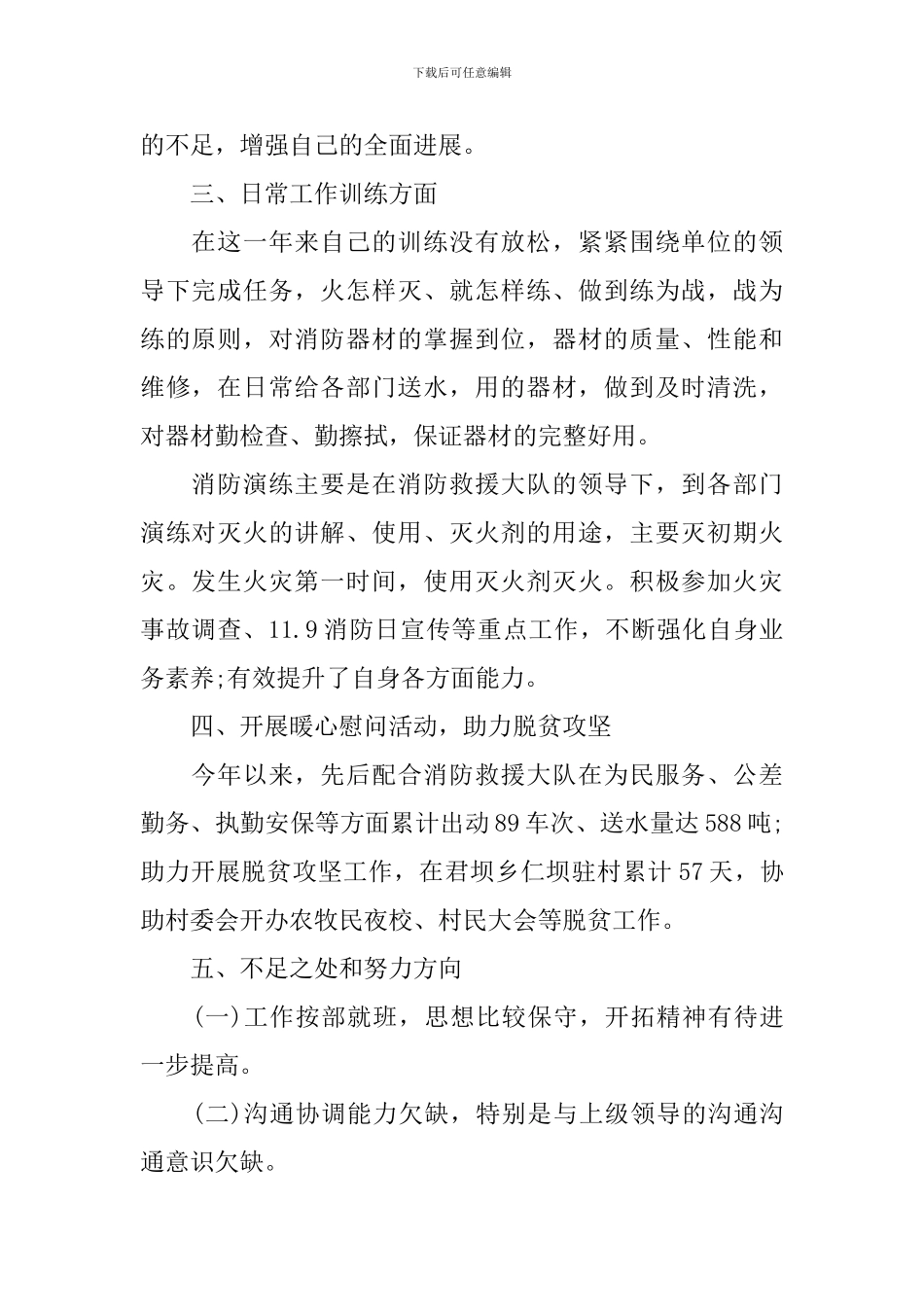 消防员个人工作述职报告_第2页