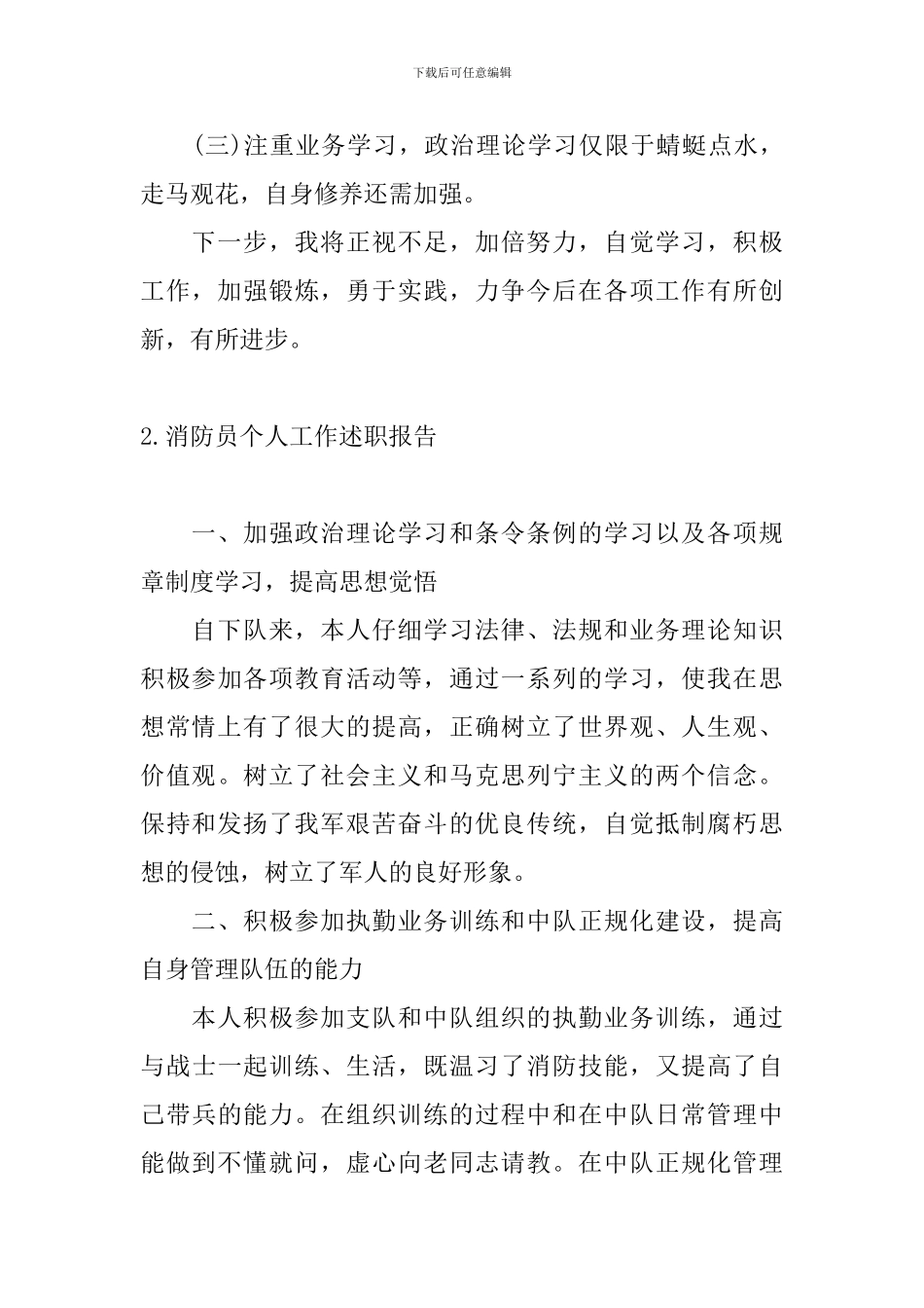 消防员个人工作述职报告_第3页