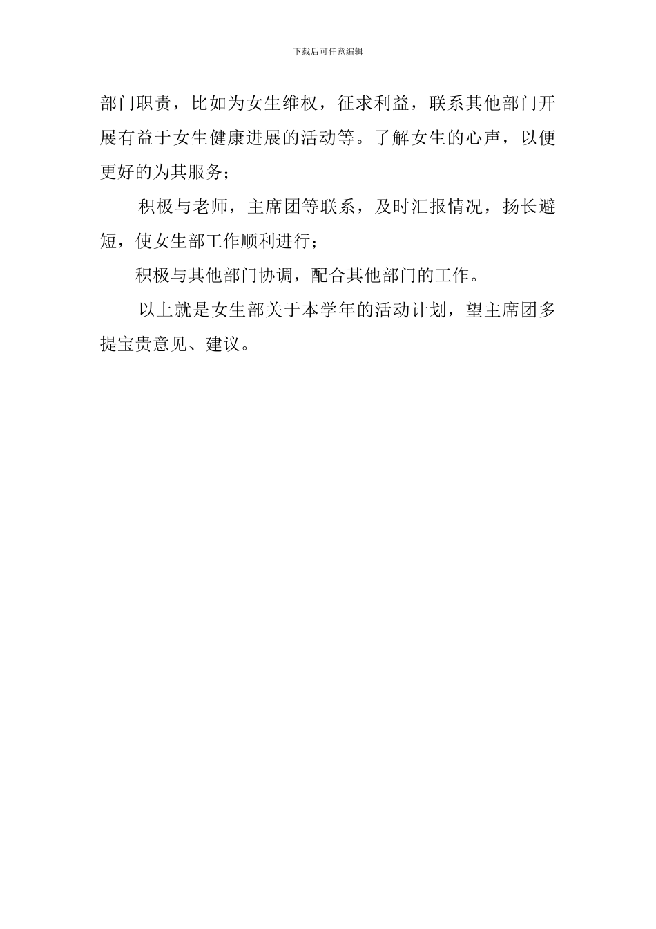 学院女生部的工作计划_第2页