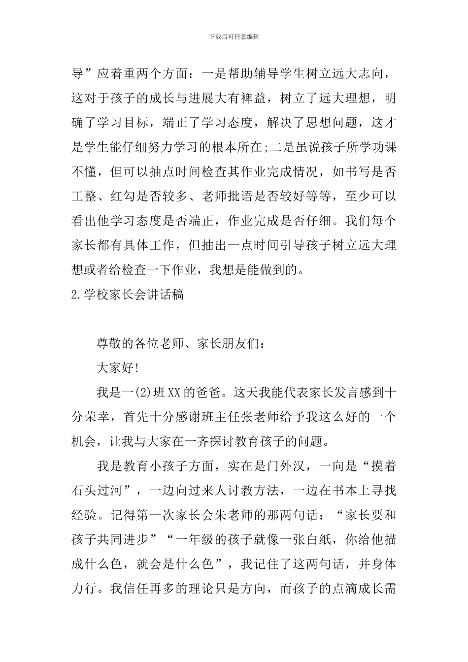 学校家长会讲话稿四篇_第3页