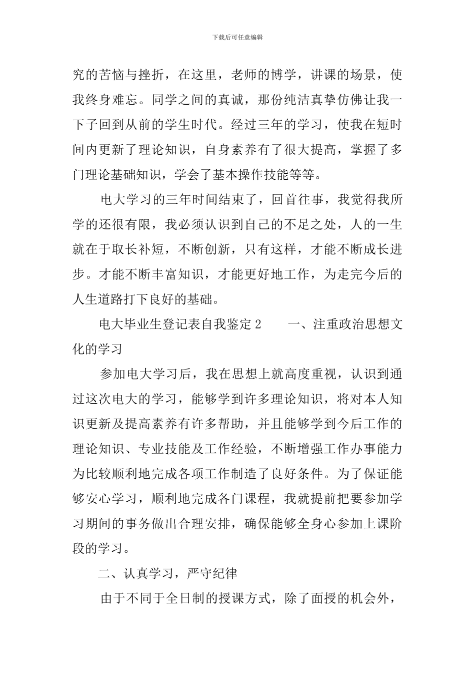 电大毕业生登记表自我鉴定范文6篇_第3页