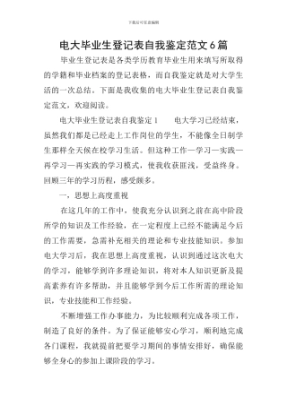 电大毕业生登记表自我鉴定范文6篇