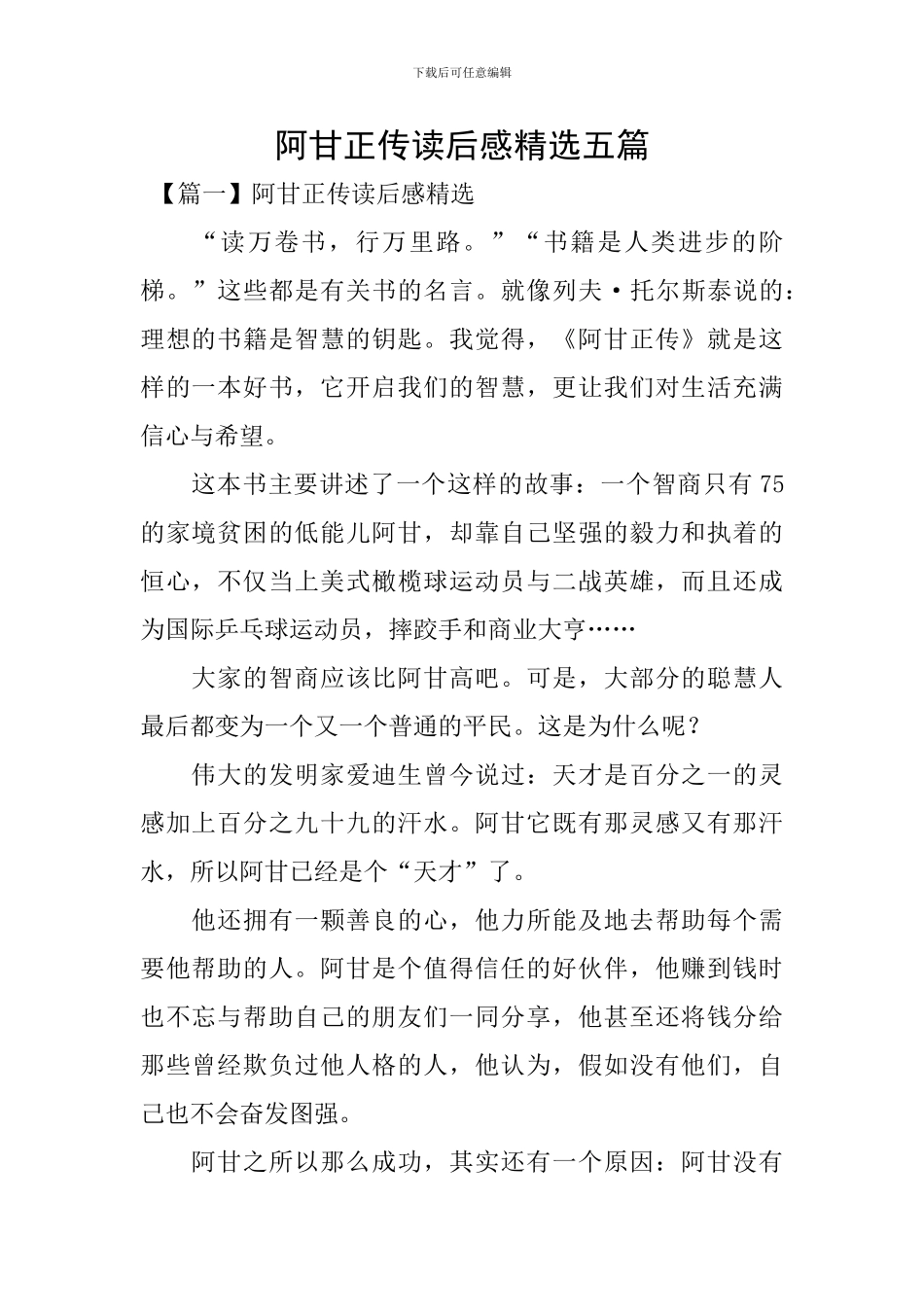 阿甘正传读后感精选五篇_第1页
