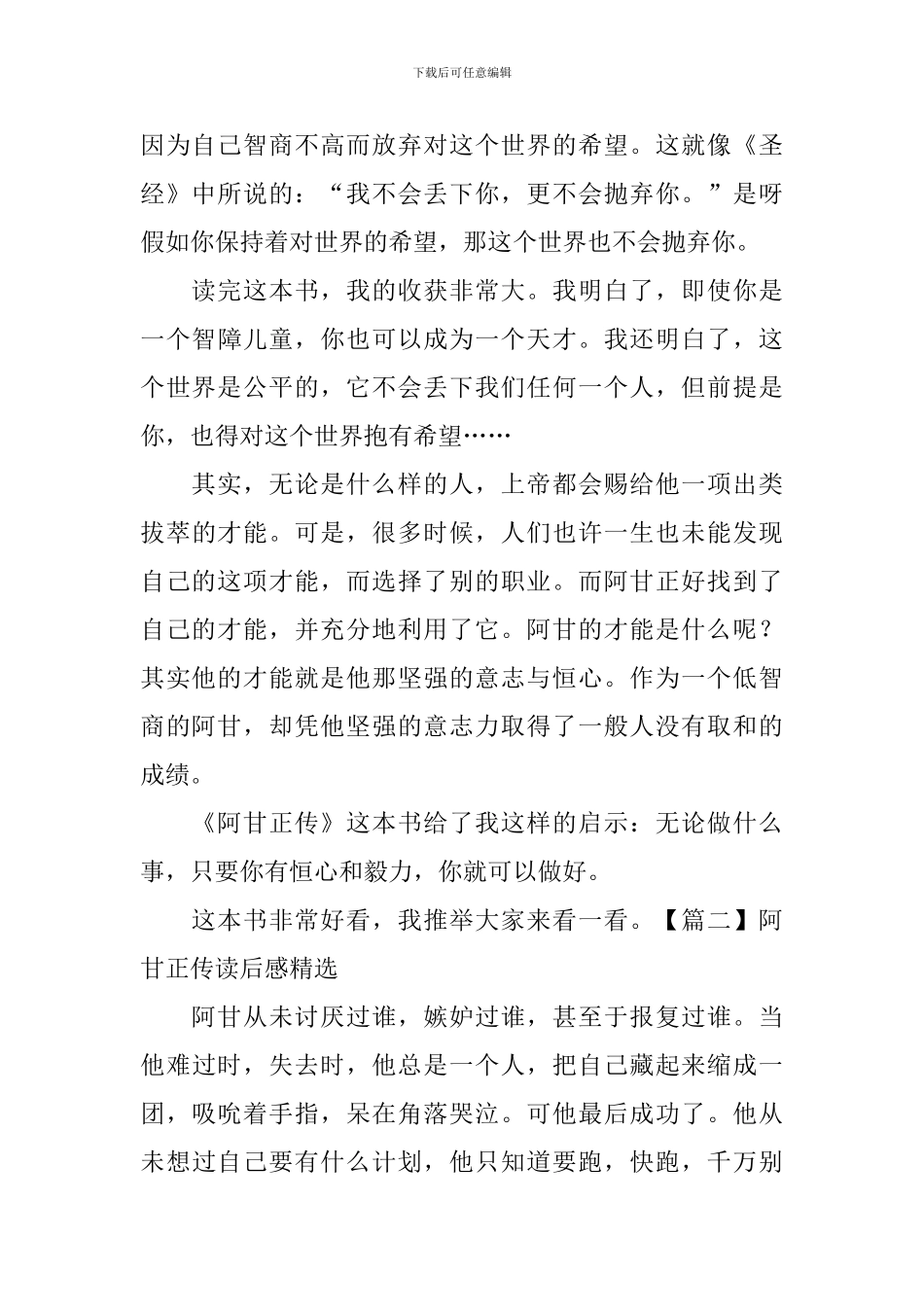 阿甘正传读后感精选五篇_第2页