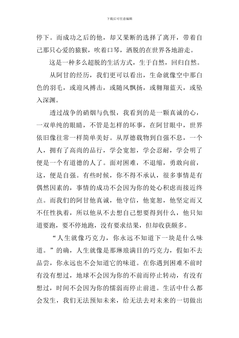 阿甘正传读后感精选五篇_第3页