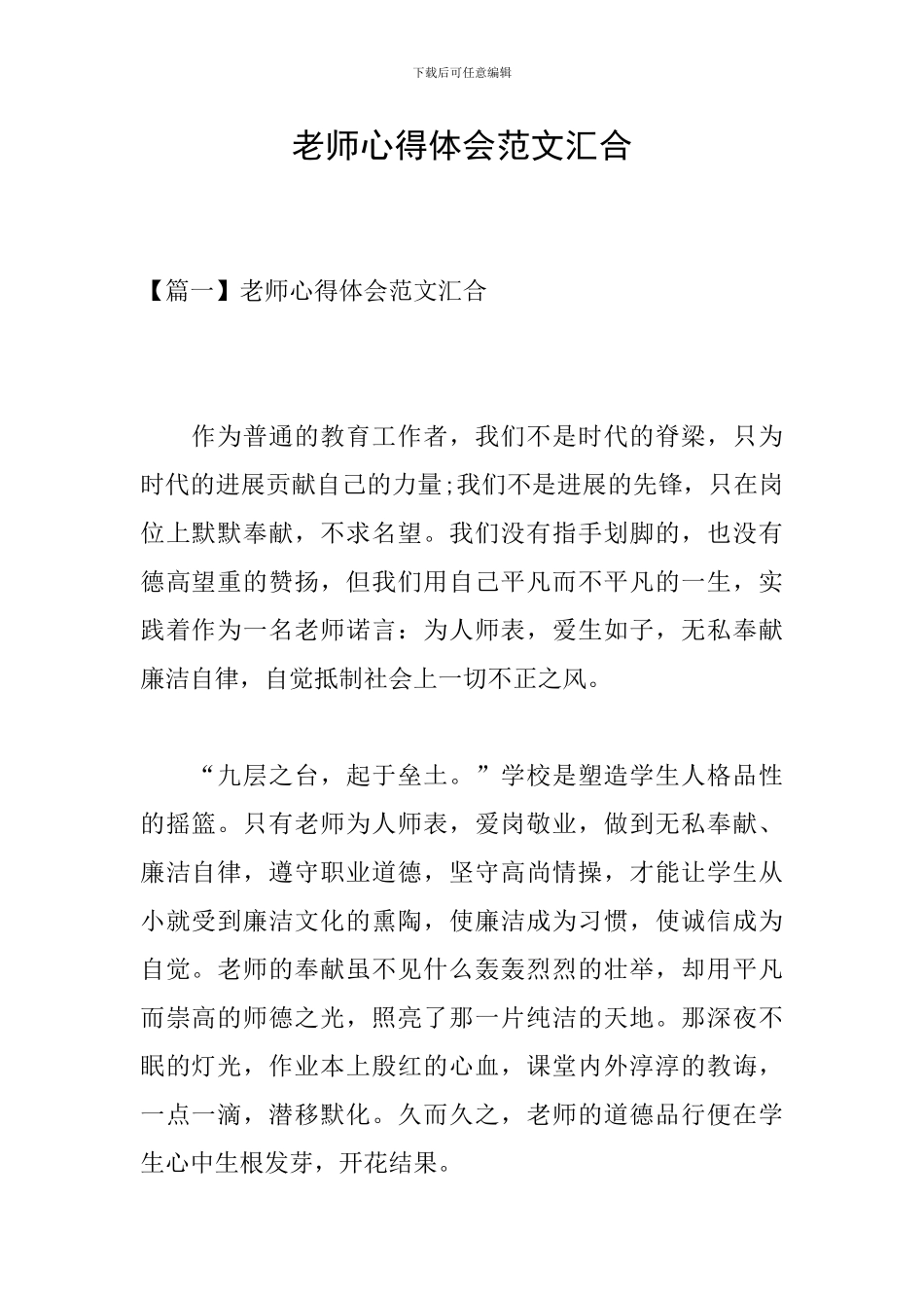 教师心得体会范文汇集_第1页