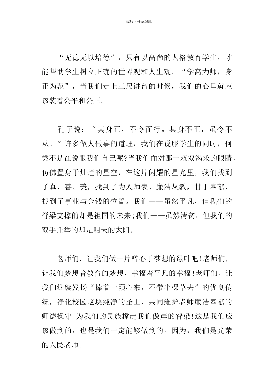 教师心得体会范文汇集_第2页