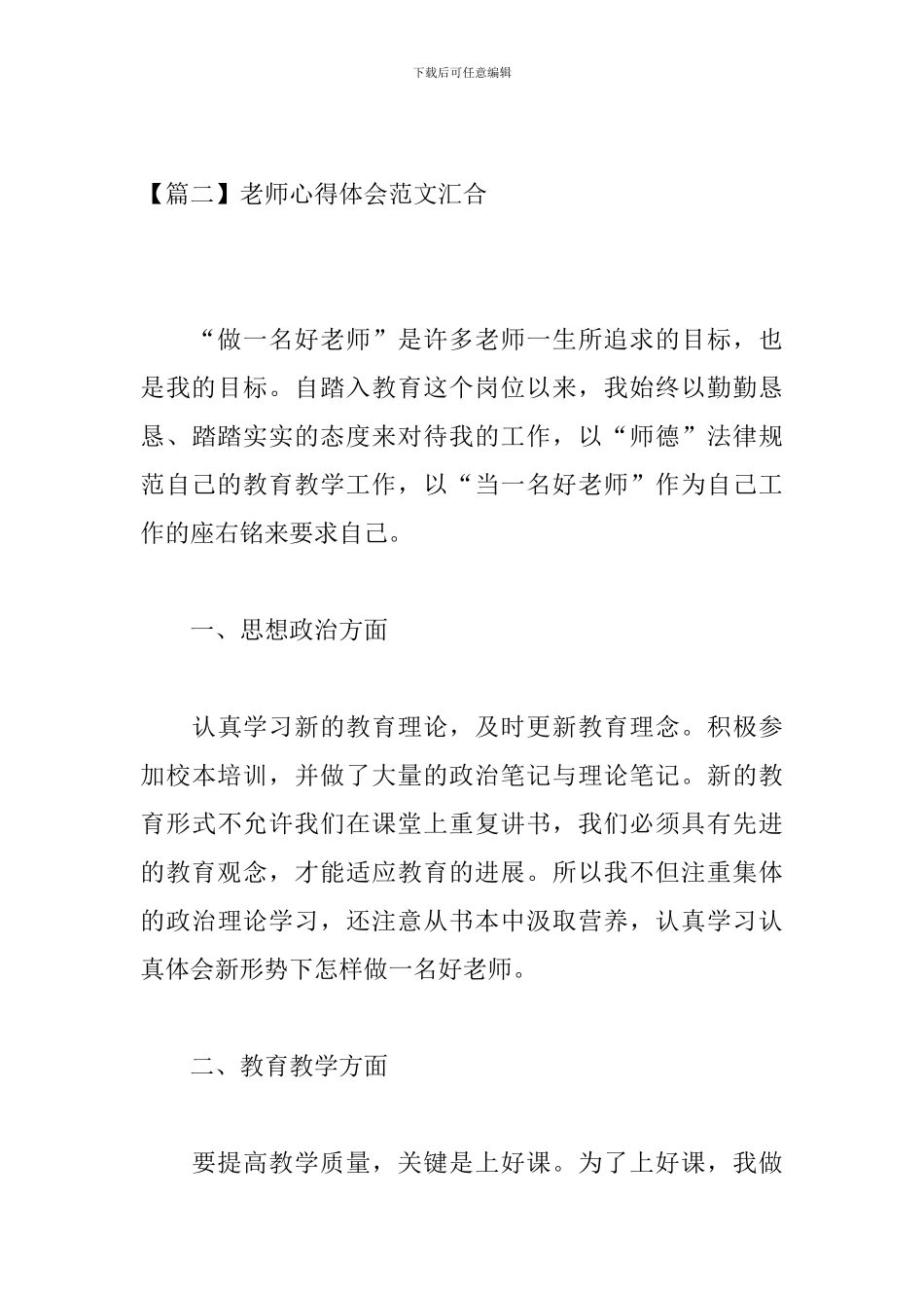 教师心得体会范文汇集_第3页