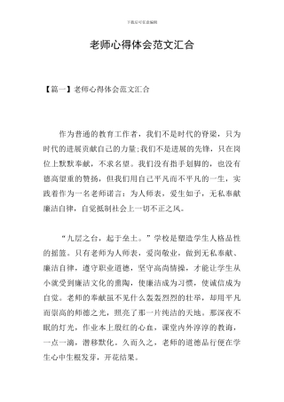 教师心得体会范文汇集