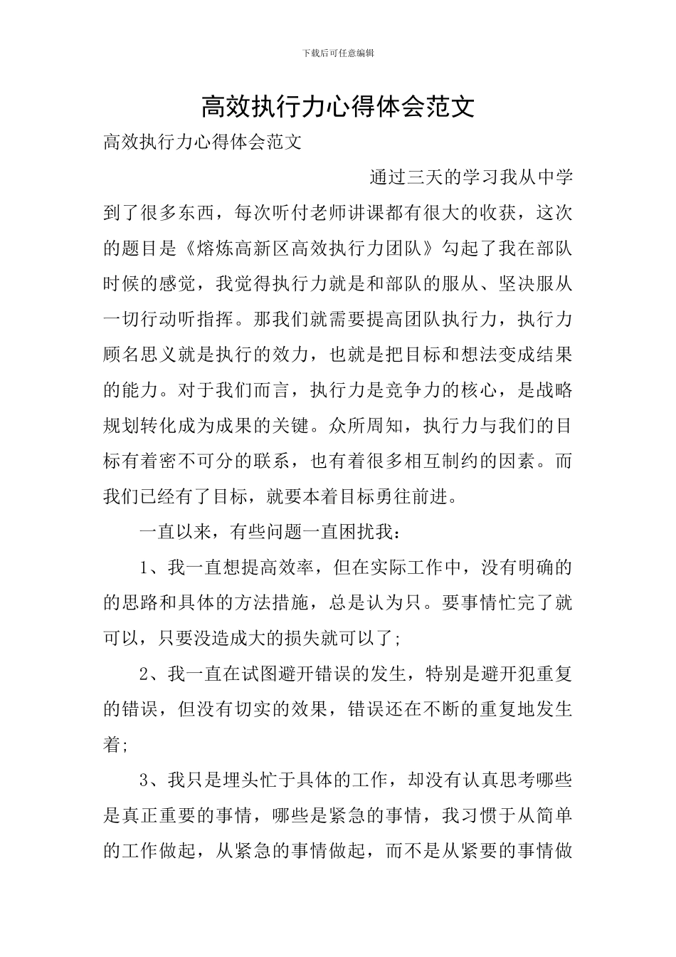 高效执行力心得体会范文_第1页