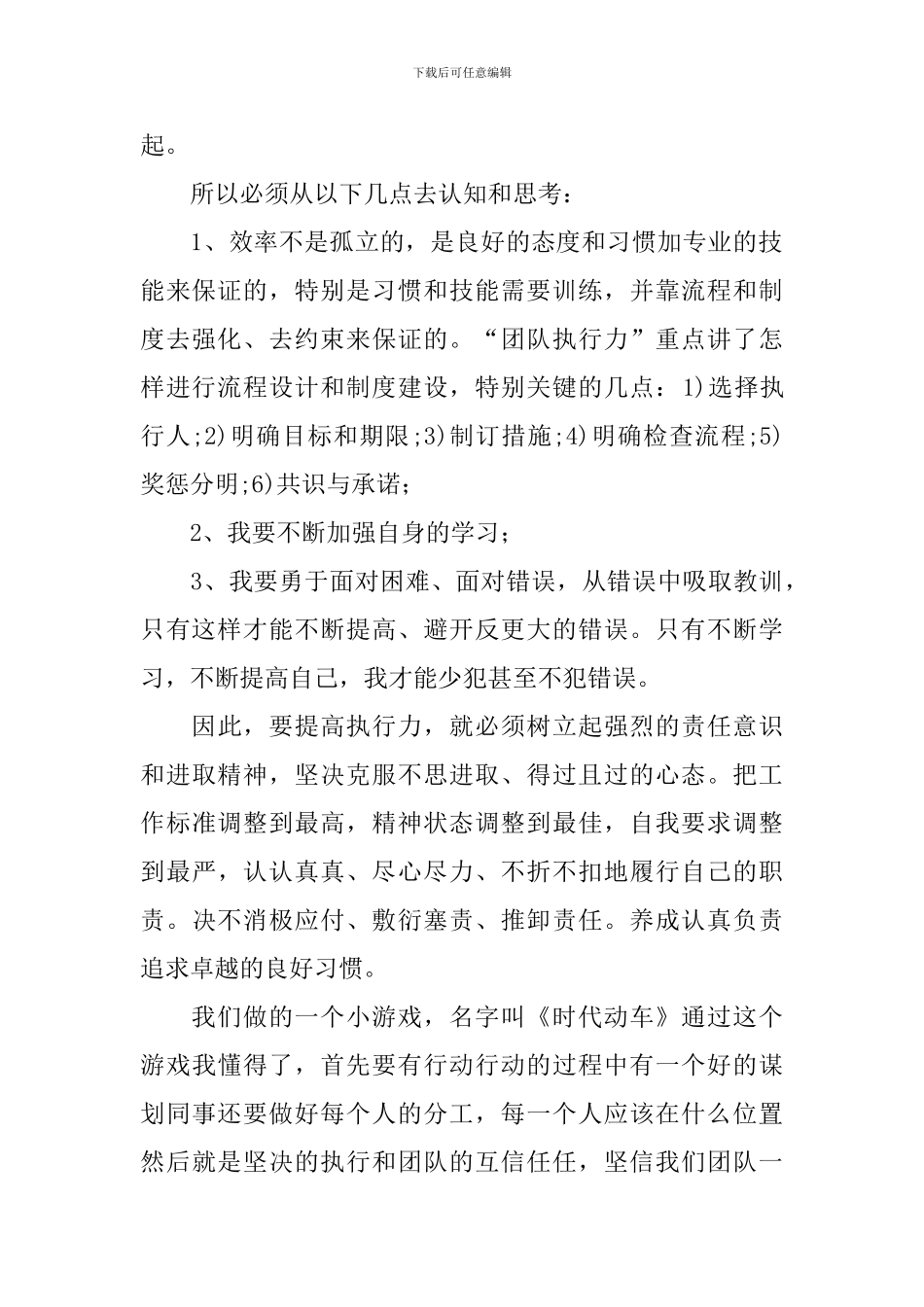 高效执行力心得体会范文_第2页