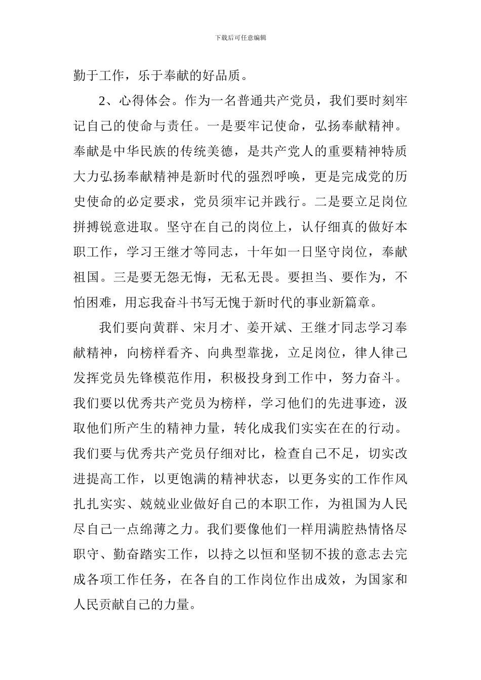 学习王继才同志等先进事迹心得体会_第2页