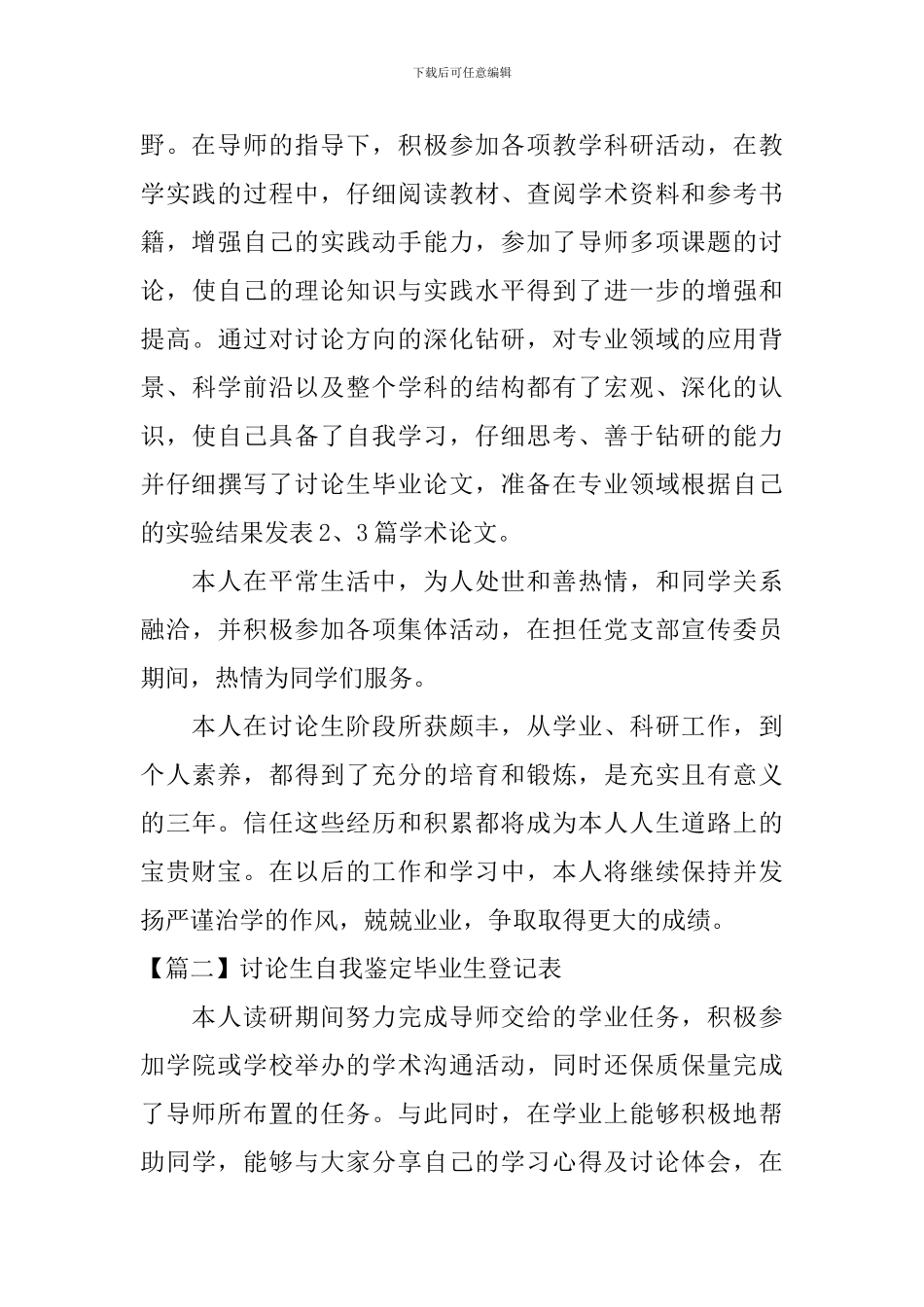 研究生自我鉴定毕业生登记表_第2页