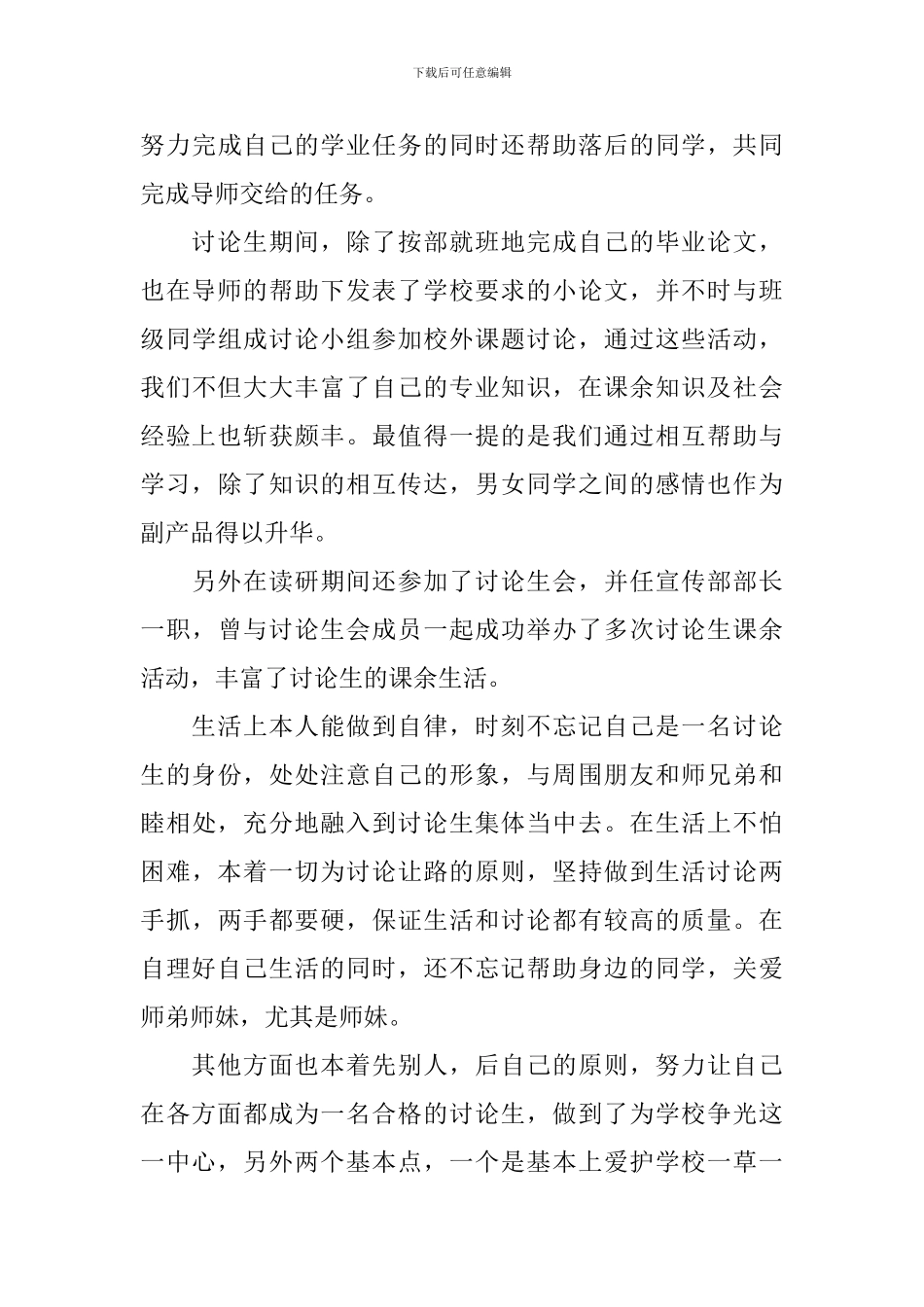 研究生自我鉴定毕业生登记表_第3页