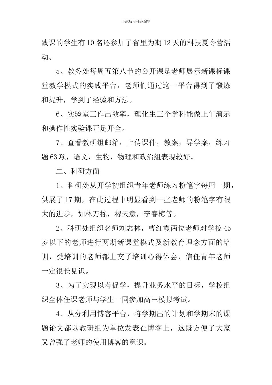 教研工作内容的个人心得体会_第2页