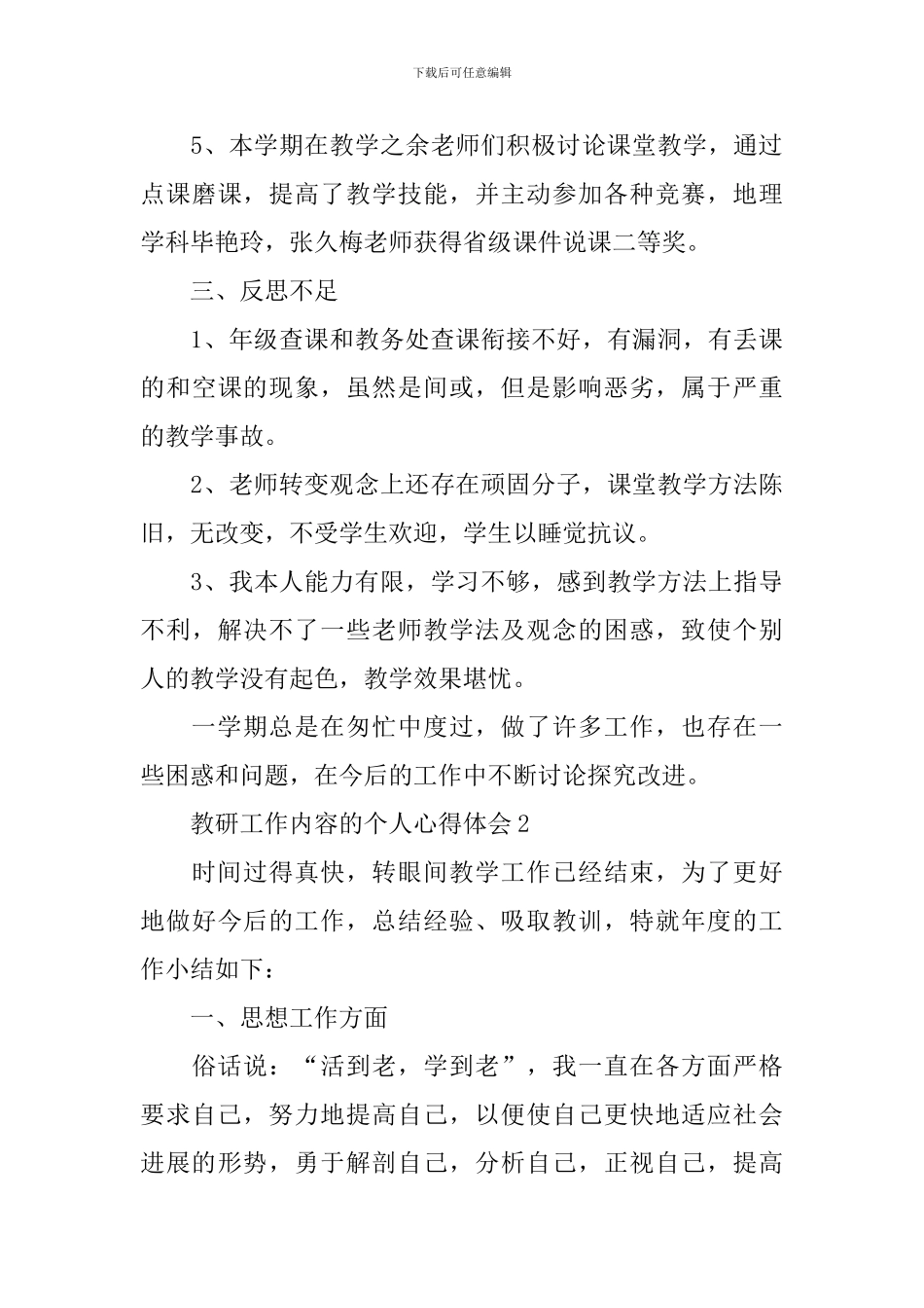 教研工作内容的个人心得体会_第3页