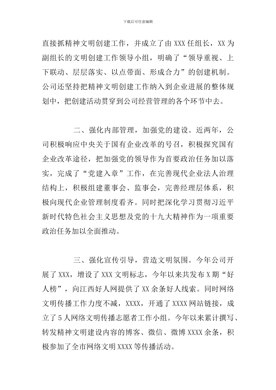 2024年创建文明行政单位工作总结参考范文_第2页